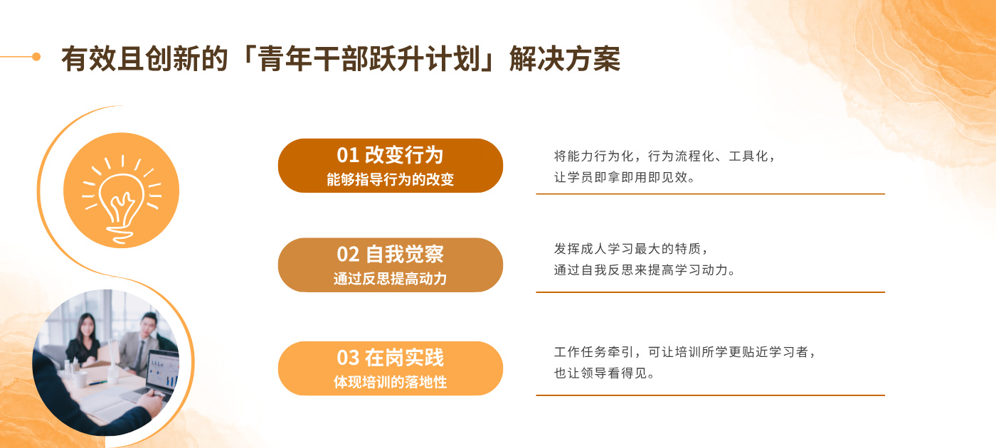 青年干部跃升计划