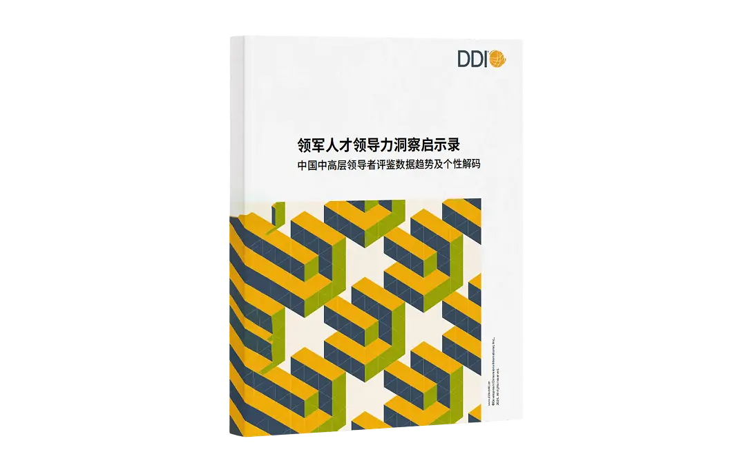 领军人才领导力洞察启示录.webp