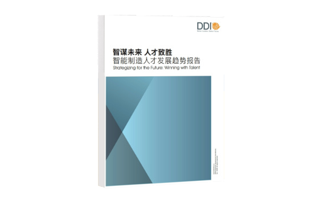 智能制造人才发展趋势报告.png