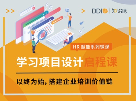 HR启程课-学习项目设计-封面.jpg