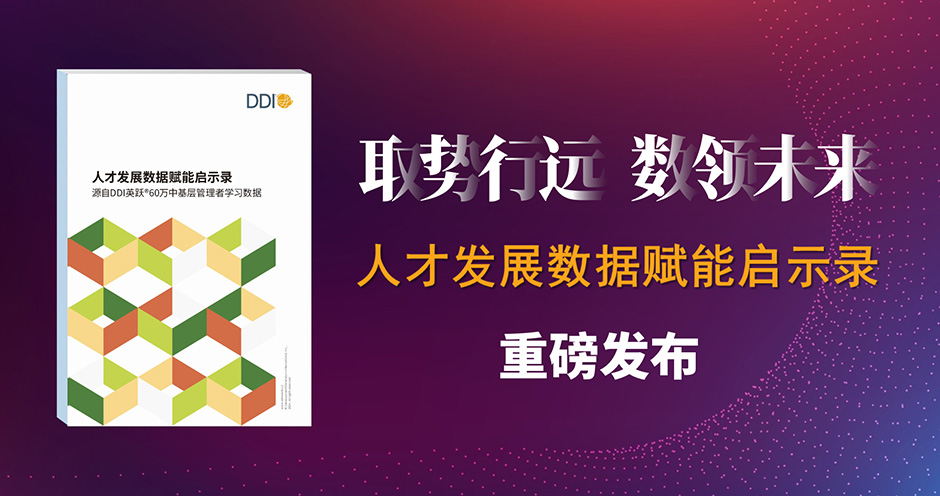 人才发展数据赋能启示录.jpg