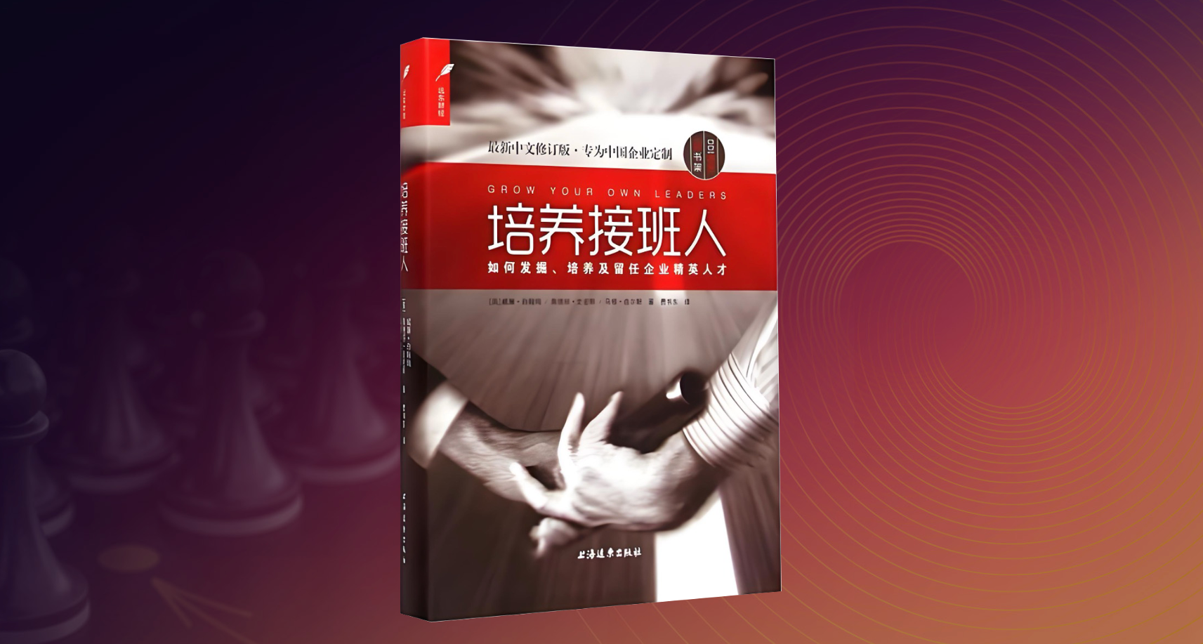 培养接班人.png